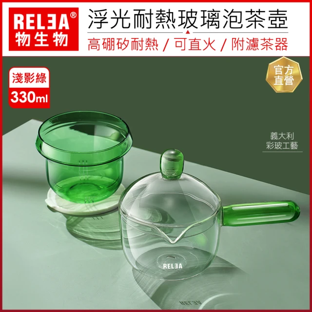 【RELEA 物生物】330ml浮光彩玻工藝耐熱玻璃品茗泡茶壺-附濾網墊(淺影綠)