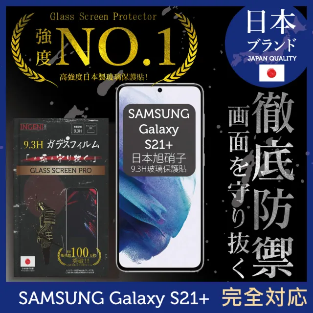 【INGENI徹底防禦】Samsung Galaxy S21+ 日本旭硝子玻璃保護貼 全滿版 黑邊