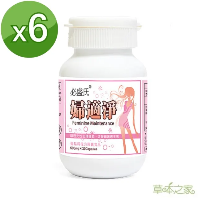 【草本之家】婦適淨益生菌膠囊6入組30粒/入(接骨木莓.蔓越莓.洛神花萼)