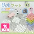 【Incare】防水耐磨浴室拼接止滑地墊(10入組/安全防滑)