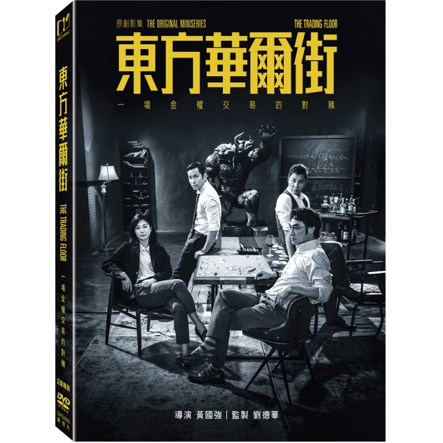 【得利】東方華爾街 共5集 DVD