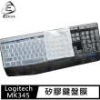【Ezstick】羅技 Logitech MK345 適用 高級矽膠 鍵盤保護膜(鍵盤膜)