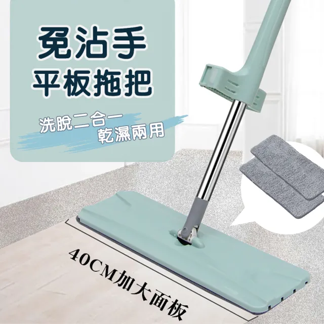 【莫菲思】直立式懶人免手洗乾濕兩用平板拖把(內附纖維布x2)