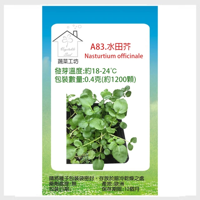 【蔬菜工坊】A83.水田芥種子(0.4克約1200顆)