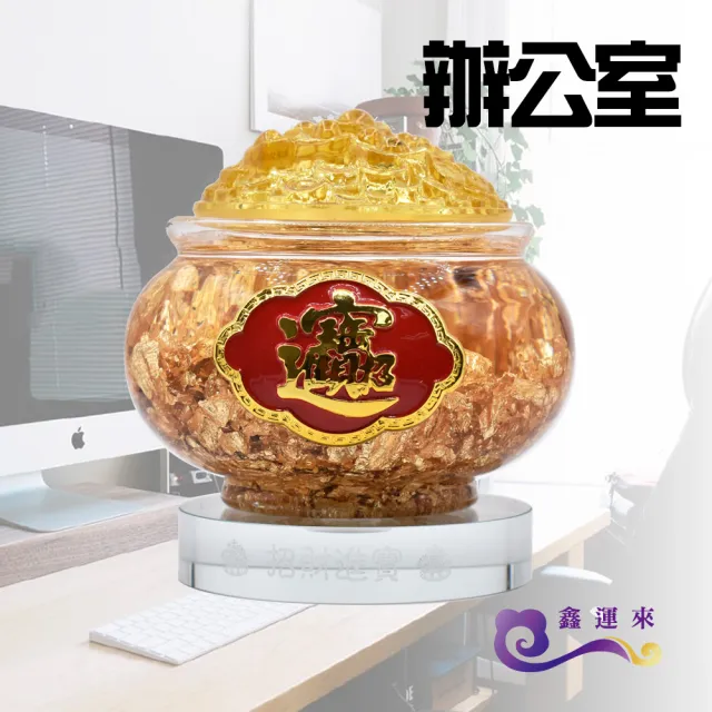 【鑫運來】招財進寶金箔琉璃聚寶盆