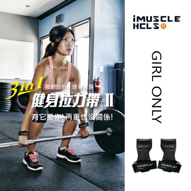 【iMuscle】FIT 女款進階版 三合一健身 拉力帶 薄荷綠(小資族的Versa Gripps 專業拉力帶)