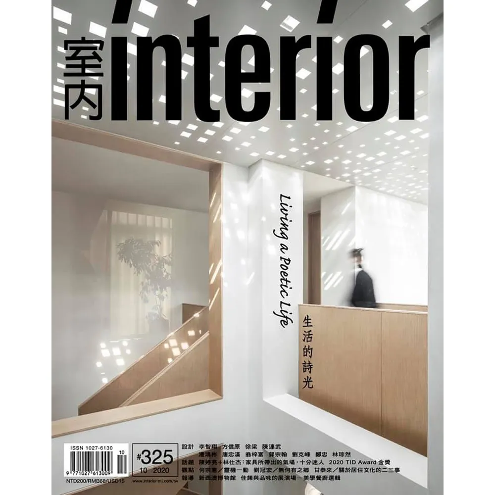 【室內雜誌】二年24期(限時結帳立折$1800)