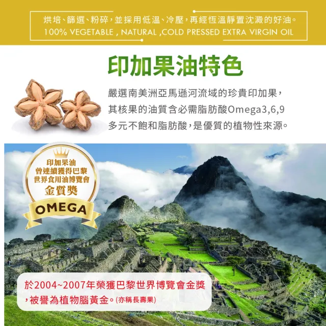 【好朋友】黃金印加果油 光漾植物膠囊30顆x2盒入(含豐富Omega3 6 9 全素可食)