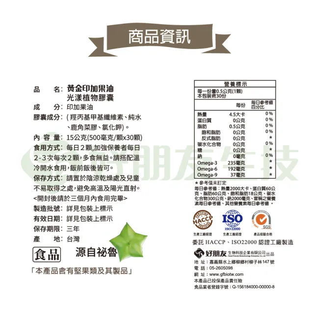 【好朋友】黃金印加果油 光漾植物膠囊30顆x2盒入(含豐富Omega3 6 9 全素可食)