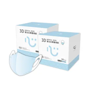 【匠心】成人彈力醫用口罩x2盒 藍色(50入/盒)