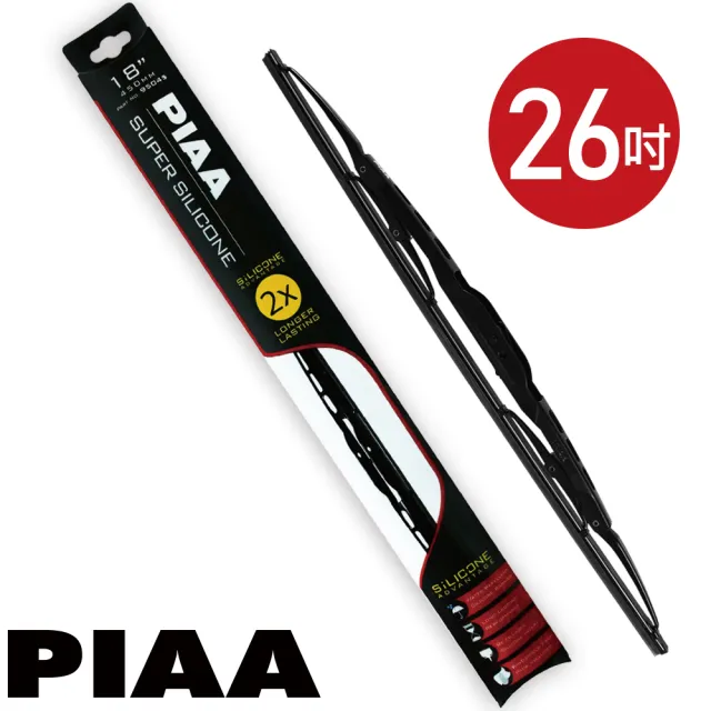 【PIAA】日本PIAA雨刷 26吋/650mm 超強力矽膠撥水(硬骨雨刷)