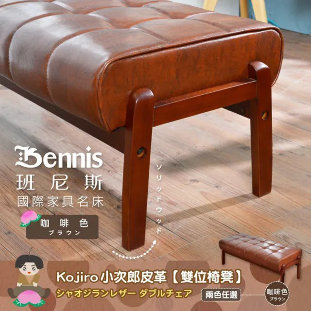 【班尼斯】羅斯刺蝟雙位凳(雙位椅凳)