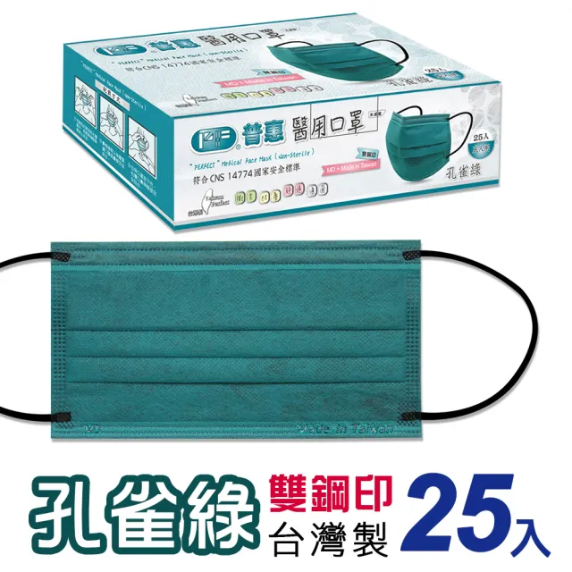 【普惠醫工】成人平面醫用口罩-珊瑚粉+孔雀綠+櫻花粉3盒(25入/盒)