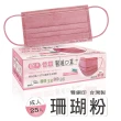 【普惠醫工】成人平面醫用口罩-珊瑚粉+孔雀綠+櫻花粉3盒(25入/盒)