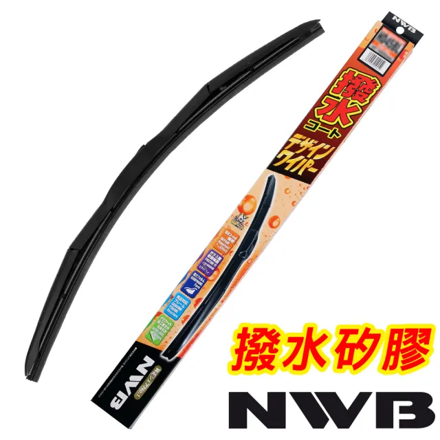 【NWB】撥水矽膠雨刷 / 三節式(18吋/450mm)