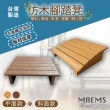 【MAEMS】拒絕發霉!!仿木腳踏凳 墊腳板 擱腳板 拉筋板雙件組(台灣製造)