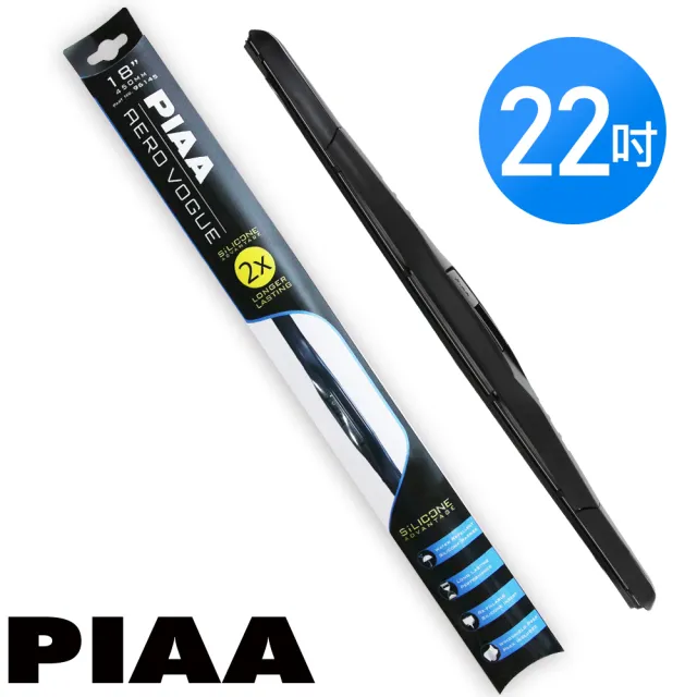 【PIAA】日本PIAA雨刷 22吋/550mm  次世代VOGUE(三節雨刷)