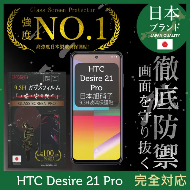 【INGENI徹底防禦】HTC Desire 21 Pro 5G 日本旭硝子玻璃保護貼 全滿版 黑邊