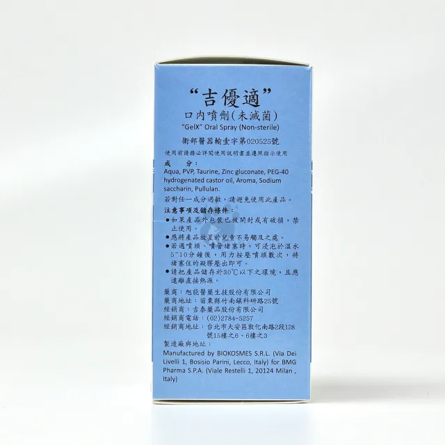 【吉優適】GelX 吉優適口內噴劑 100ml/瓶(口腔黏膜破損敷料)
