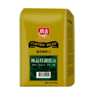 【廣吉】極品特調藍山咖啡豆x2磅組(1磅/袋)