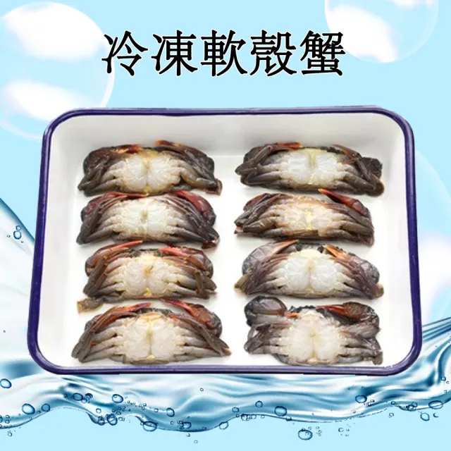 【RealShop】冷凍軟殼蟹 600g/6-8隻(為烹飪凍軟殼蟹 真食材本舖)