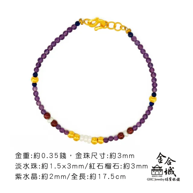 【金合城】黃金玉石手環 MPE0033(金重約0.35錢)