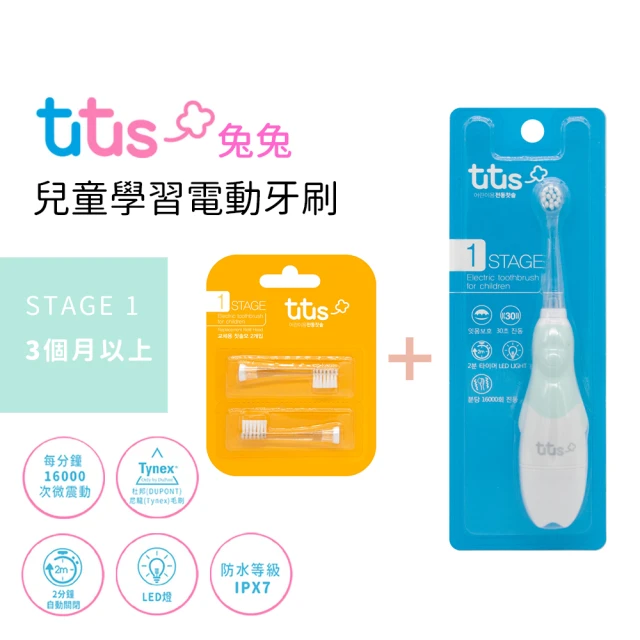 aguard TUTUS兔兔兒童電動牙刷3個月以上適用+1~4歲刷頭2入(粉色、薄荷色二色可選)