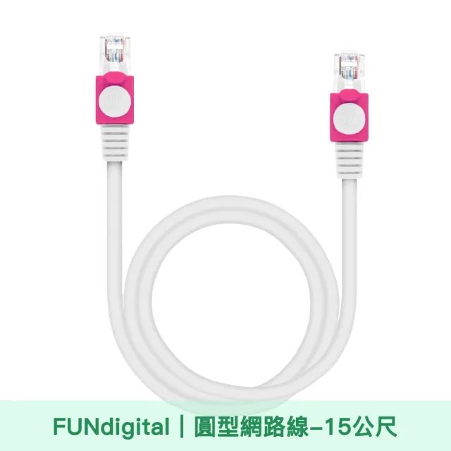 【FUNDIGITAL】Cat.5e  15M 圓形高速網路線