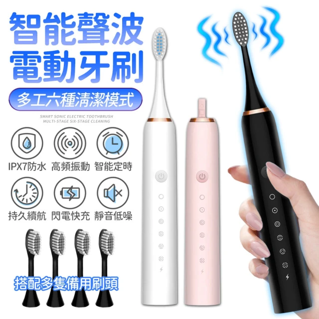 【FJ】防水升級智能聲波電動牙刷P2(附4支刷頭+牙刷架)