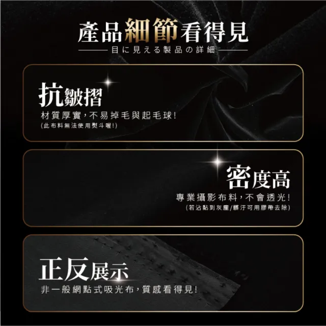 【指選好物】黑色吸光布-250*140cm(拍攝道具/攝影布/背景布/遮光布/直播/拍照背景)