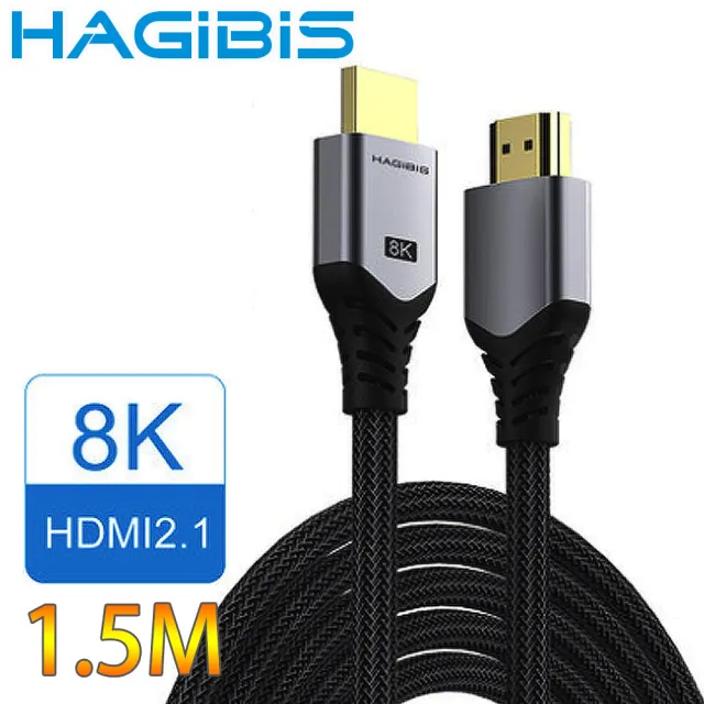 【HAGiBiS海備思】HDMI2.1鍍金接口高畫質8K影音傳輸線(1.5M)