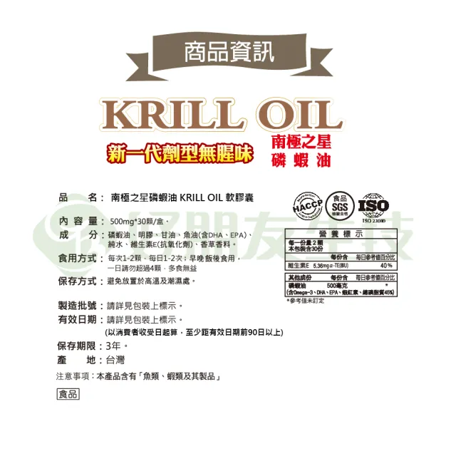 【好朋友】南極之星 磷蝦油KRILL OIL30顆x4盒(含總磷脂質45%、蝦紅素、DHA、EPA+維生素E)