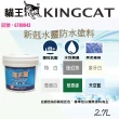 【貓王】新剋水靈屋頂防水塗料2.7L(屋頂、牆面專用)
