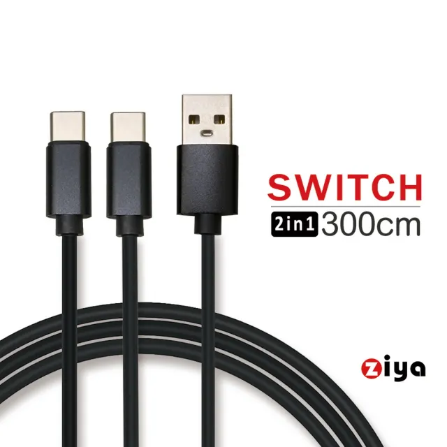 【ZIYA】Swich副廠 USB Cable Type-C 傳輸充電線(雙頭蛇款 300cm)