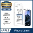 【iMos】iPhone12 mini 5.4吋 2.5D窄黑邊防塵網 螢幕保護貼(正版台灣公司貨 擁有新型專利證書)