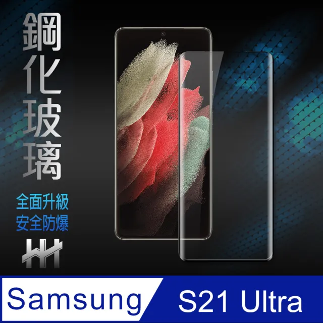 【HH】鋼化玻璃保護貼系列 Samsung Galaxy S21 Ultra 5G -6.8吋-全覆蓋3D曲面(GPN-SSS21U-3DK)