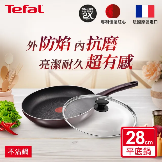 【Tefal 特福】法國製烈焰武士系列28CM不沾鍋平底鍋+玻璃蓋