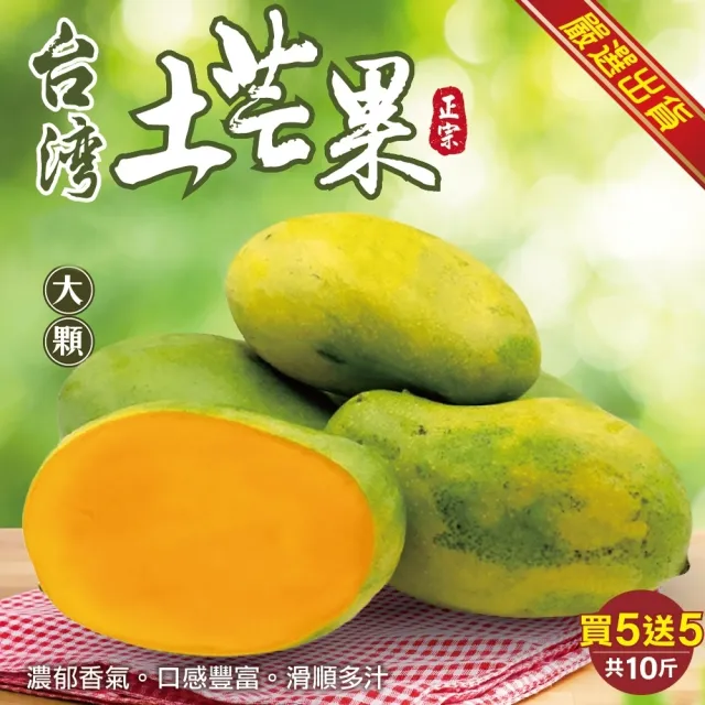 【WANG 蔬果】台灣嚴選大顆土芒果10斤x1箱(約44-52顆)