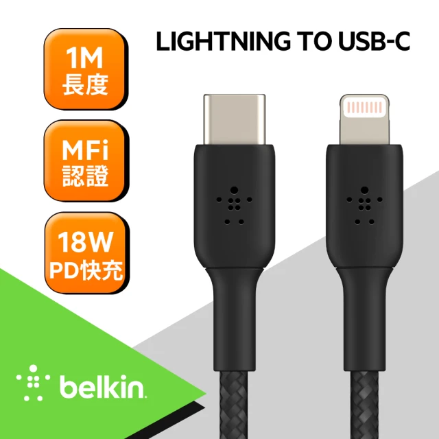 【BELKIN】Belkin USB C 轉 Lightning 編織傳輸線 1M(傳輸線)