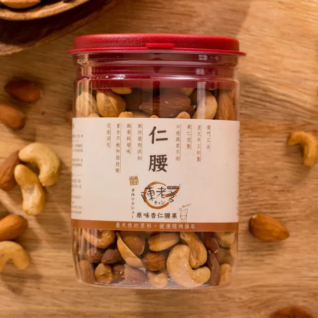 【陳老爹腰果】原味杏仁腰果250g 6入/組(低溫拌炒堅果專家)
