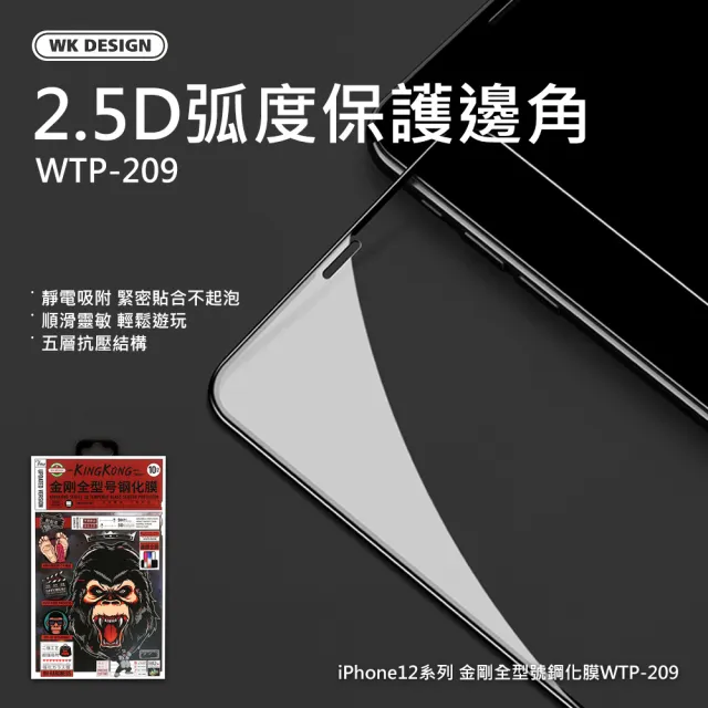 【WK】iPhone12 Pro Max 6.7吋 金剛全型號鋼化膜 WTP-209