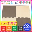【MOMOTARO 桃太郎地墊】極厚巧克力64CM米咖加厚雙色大地墊-附贈邊條(32入裝-適用4坪)