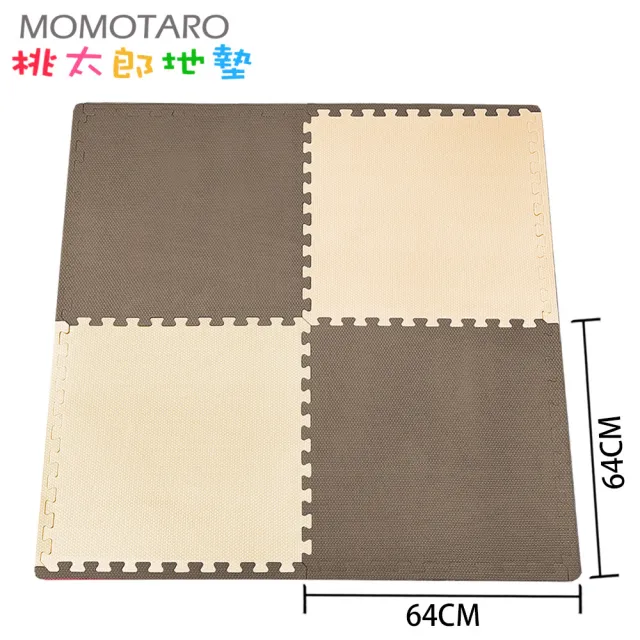 【MOMOTARO 桃太郎地墊】極厚巧克力64CM米咖加厚雙色大地墊-附雙邊條(4入裝-約0.5坪)
