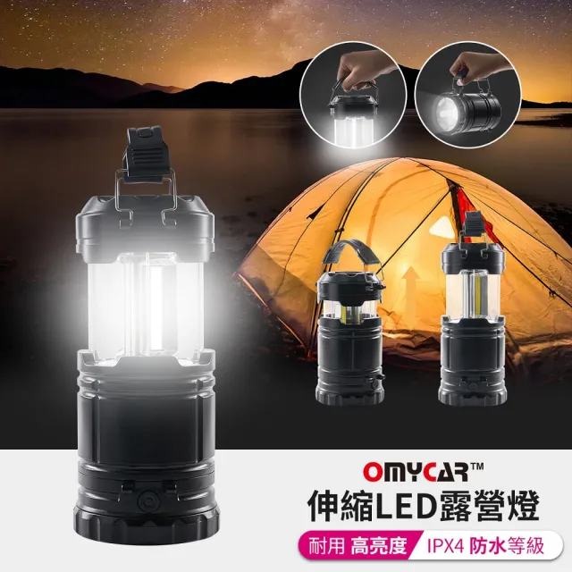 【OMyCar】多功能伸縮LED露營燈-快(可掛可提 遠射探照燈 照明燈 工作燈 營燈 燈具 照明設備)