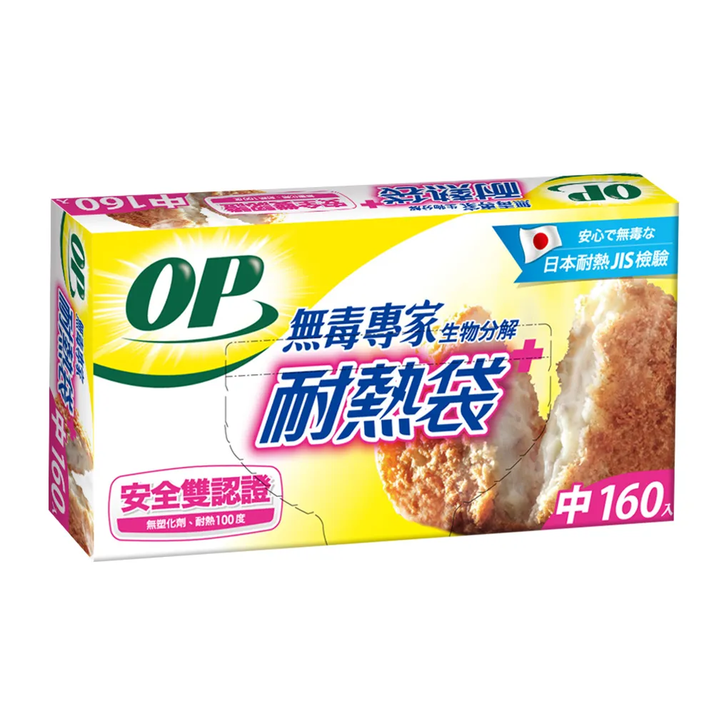 【OP】生物分解耐熱袋(中-160枚)