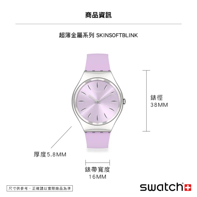 【SWATCH】Skin Irony 超薄金屬系列手錶SKINSOFTBLINK 仙氣粉 瑞士錶 錶(38mm)