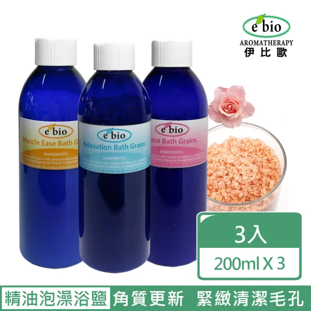 【ebio 伊比歐】精油礦物泡澡浴鹽組200g(三入組)