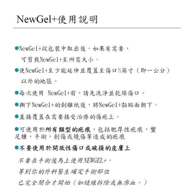 【新醫 NewGel+】疤痕矽膠片/欣肌除疤貼(大片-15.2x12.7cm)