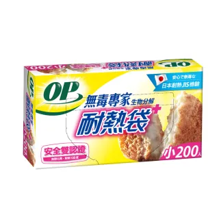 【OP】生物分解耐熱袋(小-200枚)