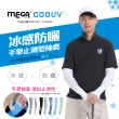 【MEGA COOUV】防曬冰感止滑手掌款袖套 高球袖套 高爾夫(冰涼袖套 機車袖套 止滑袖套 手蓋袖套)